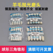 Wool polishing grinding head metal jade mirror grinding head electric grinding accessories cylindrical conical 3mm-12mm