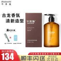 Cologne fragrance Hua Luo Shi gel water Mens moisturizing styling refreshing hairspray fragrance oil head styling gel cream