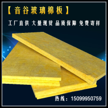 Sound insulation cotton wall KTV aluminum foil glass wool board 50MM insulation board sound-absorbing board keel filling silencer fire Cotton