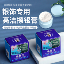 Rub silver paste silver jewelry cleaning agent wipe silver paste jewelry cleaning liquid polishing brighten silver cloth