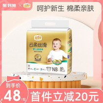 Yiyingyun silky smooth diapers NB80 ultra-thin soft dry and breathable newborn baby diapers for babies