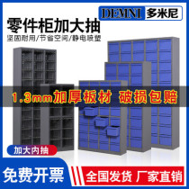 Domini parts cabinet enlarged drawer type electronic parts cabinet sample cabinet material cabinet Cabinet metal cabinet storage