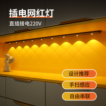 Plug-in led hand sweep sensor household shoe cabinet hanging cabinet wine cabinet light with punch-free 220V Cabinet bottom light bar cabinet light