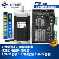 57-phase stepper motor driver set Motor DM542 torque 1 2 1 8 2 8 2 8 controller