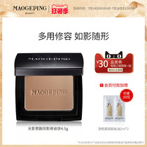 Mao Goping light and shadow shaping shadow repair powder powder Hairline filling powder Novice 3D repair thin face silhouette 101