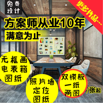 Positioning picture frame photo wall frame wall Special 1:1 Template installation drawing photo frame positioning Creative Group