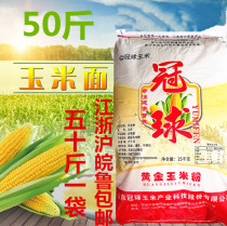 Shandong cornmeal pure flour cornmeal cob noodles 25kg 50 kg bulk whole bag