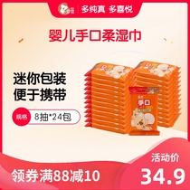 Xiduo baby wipes baby hand mouth Mini small bag portable newborn children wet tissue carry 8 draw 24 packs