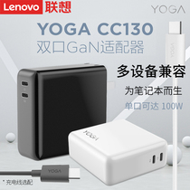 Lenovo YOGA CC130 gallium nitride power adapter 130W Dual connector Type-C Small new deliver notebook charger Quick charge GaN portable travel mobile phone flat flash plug