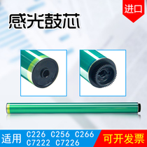 Applicable to Konica Minolta C226 photosensitive drum core C256 kemei C266 single drum c7222 toner cartridge c7226