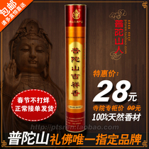 Putuoshan auspicious incense environmental protection designated to worship Guanyin ritual Buddha incense factory to send strategy value