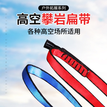 Swiss outdoor climbing rock climbing fast hanging nylon flat belt quick hanging connection belt rescue short flat belt ring safety connection