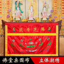 Buddhist Supplies Cloth Table Surround embroidered Pink photo for table cloth embroidered embroidery tai Wai Mantle Table Surrounding Case Cloth Decoration