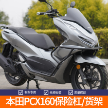 Suitable for 21 Honda PCX160 bumper front bracket guard bar anti-fall anti-collision bar rear shelf tailstock modification