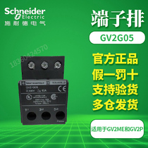 100%original Schneider motor circuit breaker connection row shorting row GV2G05 GV2-G05