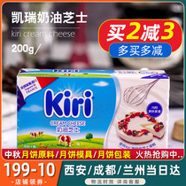 Baking raw materials Imported from France Kerry kiri cream cheese Cheese cheesecake Macaron raw materials 200g