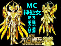 New spot (big white) MC gold Saint Saint Holy clothing myth Gold Soul EX God Virgin Shaga