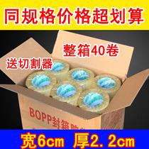 6cm transparent rice yellow glue bandwidth 4 5 sealed full box adhesive tape wholesale Taobao express packaging tape customized Shandong