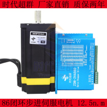 86 closed-loop stepper servo motor set 12 5n m matching 860 closed-loop drive high-speed stepper motor servo