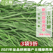 2021 Gold baking and drying Timothy grass hay Rabbit food feed Dutch pig Chinchilla grass food Timothy West 500g
