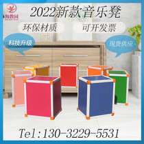 Primary and secondary school eloquence class color multifunctional music classroom special music stool chorus bench hexahedral building block stool stool