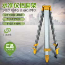Surveying and mapping tripod Wooden aluminum alloy level Theodolite Total station GPS tripod