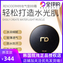 RenoDerm Korea RD air cushion bb cream Regenerative sterile water light skin brightening concealer Moisturizing hydrating liquid foundation cream