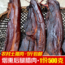Guizhou bacon firewood smoked bacon farm homemade bacon bacon hind leg meat authentic Guizhou specialty 500g