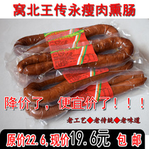 Suning specialty authentic Wo Bei Wo Bei Wang Chuan Yong lean meat sausage crispy smoked sausage roast red sausage enema