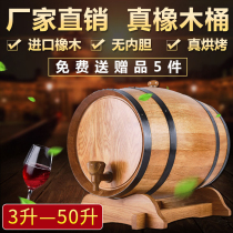 Gall-free baking oak barrel Wine barrel 20L30L50L lift-off barrel Self-brewing red wine wine solid wood wine barrel Household