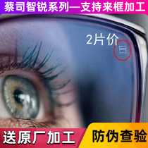 Zeiss Zhirui eyeglass lens single light anti-blue color change Asian version digital series Diamond cubic platinum film myopia