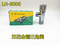Orchid triangle valve basin toilet inner wire angle valve outer wire angle valve orchid full copper angle valve 9005 9003 9006