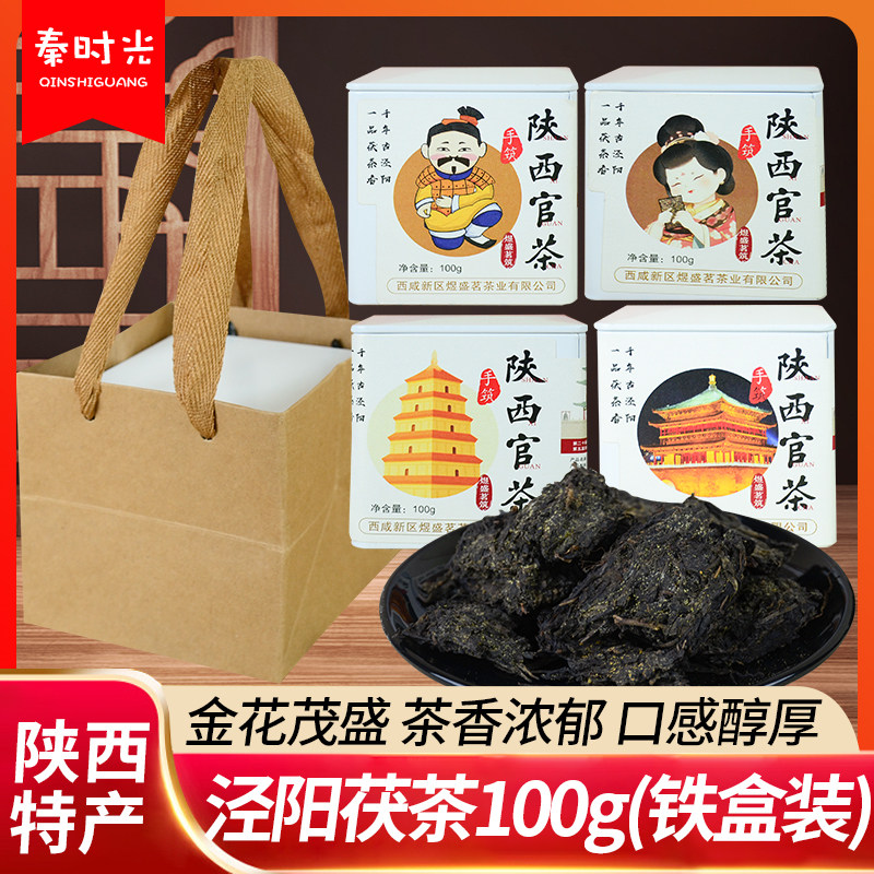 陕西茯茶秦茶-陕西茯茶秦茶促销价格、陕西茯茶秦茶品牌- 淘宝