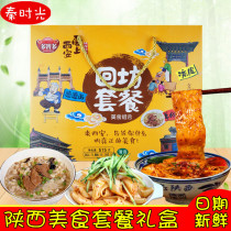 Shaanxi specialty Xian halal Huifang package cold skin lamb steamed buns big gift box traditional snack food