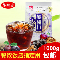 Affordable family clothing Shaanxi Hui Min Street Xian specialty Tonghui sour plum powder 1000g gram sour plum soup