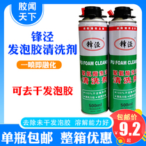 Fengjing foaming agent cleaning agent polyurethane foam gun cleaning agent caulking agent undried removing agent