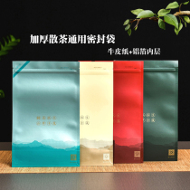 Thickened tea packing bag universal kraft paper moisture-proof sealing bag black tea green tea size aluminium foil self-proclaimed bag