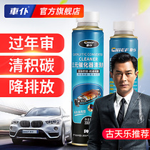 Car servant three-way catalytic cleaning agent