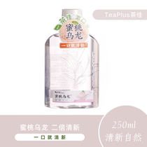 New TeaPlus tea good mouthwash fresh mouth in addition to bad breath peach oolong bottle 250ML