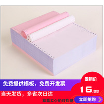 Needle computer printing paper color white powder two two two joint one and two equal points three divided into the storage list sales order details