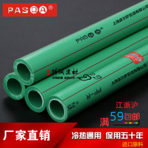 PASDA new Shanghai Piersa PPR hot and cold water pipe 20 pipe 4 points 6 points 25 pipe 1 inch 32 green water