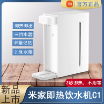 Xiaomi Mi home is hot water dispenser C1 warm home office dormitory small desktop drinking fountain tea bar Machine