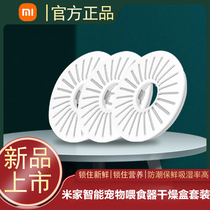 Xiaomi Mijia smart pet feeder Drying box set Three-pack pet water dispenser filter set special