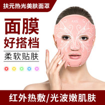 Fuyuan mask trembles with red light spectrum facial heating application facial beauty instrument mask import skin rejuvenation