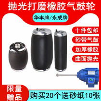 Yongcheng Huafeng type aluminum core polishing machine sand belt machine gas drum sand cylinder curved polished gas drum wheel leather cover sand sleeve