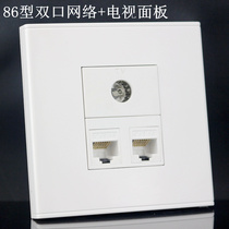 Type 86 dual network TV socket 2 free computer cable broadband TV cable TV socket panel