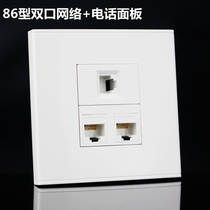Type 86 wall panel two-digit computer with telephone module double RJ45 network cable plus telephone socket panel