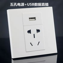 Type 86 five-hole power supply with USB data docking direct plug panel two or three plug 5 hole single port USB wall panel