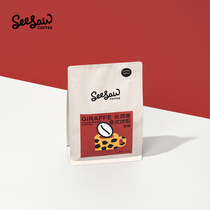Seesaw giraffe with Italian dark chocolate fresh roasted freshly ground coffee beans 200g