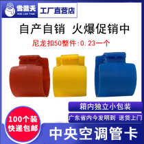 Snow blue sky central air conditioning hanging code Copper pipe card hanging card installation accessories Screw code nylon second buckle 100 packs